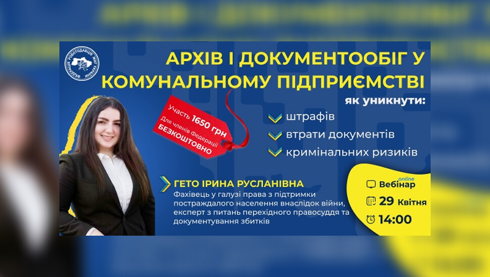 Архів і документообіг у комунальному підприємстві: ефективне управління документами та мінімізація ризиків