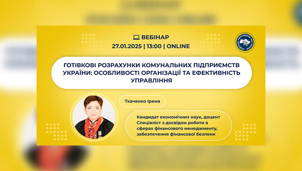 Готівкові розрахунки комунальних підприємств: особливості організації та ефективне управління