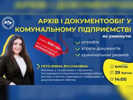 Архів і документообіг у комунальному підприємстві: ефективне управління документами та мінімізація ризиків