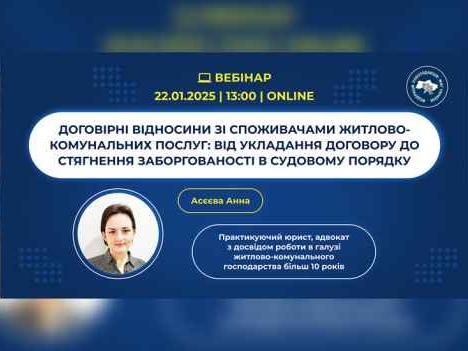 Договірні відносини у сфері житлово-комунальних послуг: від укладання договорів до стягнення заборгованості