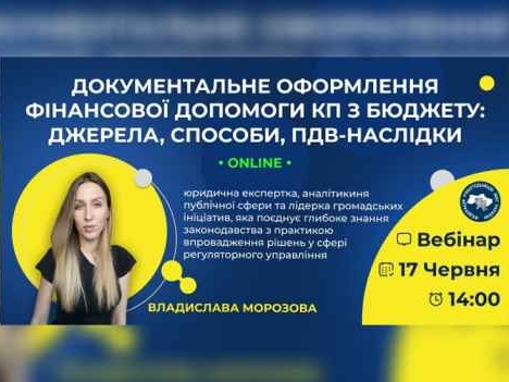 Фінансова допомога комунальним підприємствам з бюджету: джерела, документальне оформлення та ПДВ-наслідки