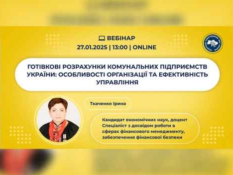 Готівкові розрахунки комунальних підприємств: особливості організації та ефективне управління
