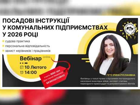 Посадові інструкції у комунальних підприємствах у 2026 році: персональна відповідальність, судова практика та захист керівників і працівників