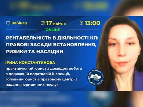 Рентабельність в діяльності КП: правові засади встановлення, ризики та наслідки