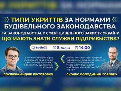 Типи укриттів та вимоги законодавства у сфері цивільного захисту: що потрібно знати підприємствам