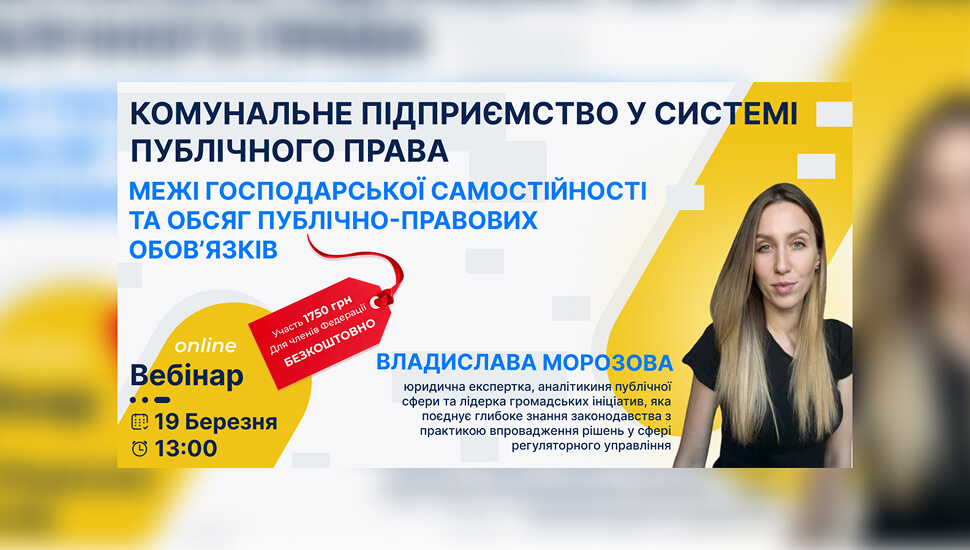 Комунальне підприємство у системі публічного права: господарська самостійність та публічно-правові обов’язки