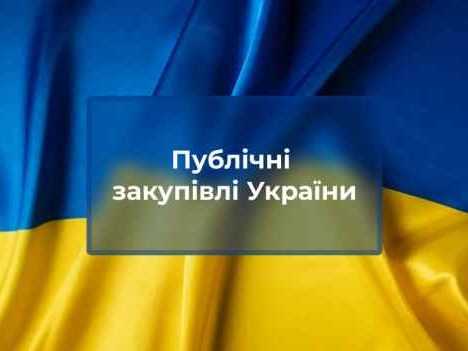 Ухвалено законопроєкт про публічні закупівлі