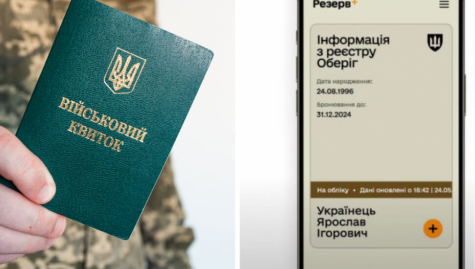 Затверджено Порядок оформлення (створення) та видачі військово-облікового документа для призовників, військовозобов'язаних та резервістів